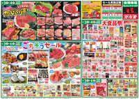 肉のびっくり市＆ごちそうセール