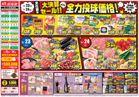 全力投球価格！！