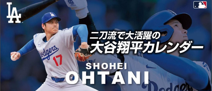 2026大谷翔平カレンダー