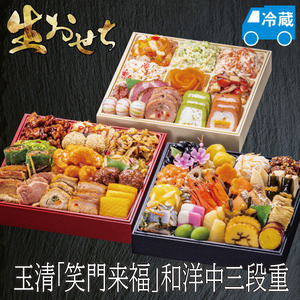 玉清「笑門来福」和洋中三段重