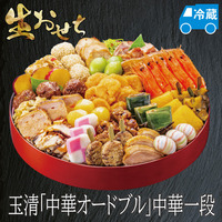 玉清「中華オードブル」中華一段