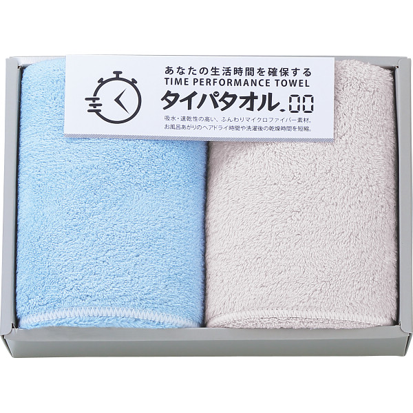 生活時間を確保するタイパタオル　フェイスタオル２枚セット　ブルー