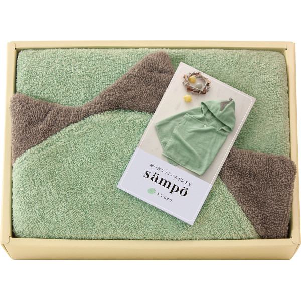 ｓａｍｐｏ−さんぽ−　オーガニックバスポンチョ　かいじゅう