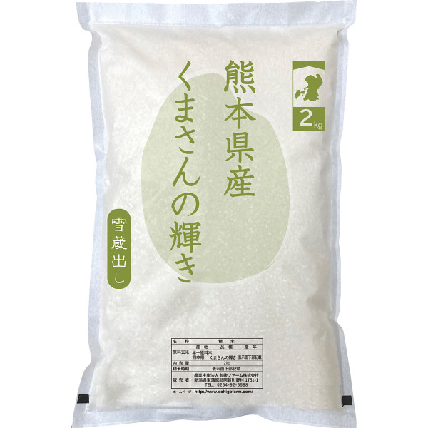 熊本県産　くまさんの輝き２kg