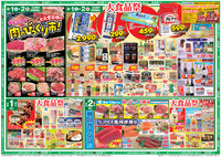 肉のびっくり市＆大食品祭！