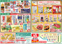 馬場店リニューアルオープンセール第１弾！