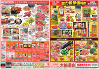全力投球価格＆美味しいものセレクション