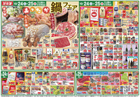 あったか鍋フェア