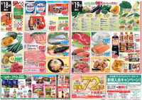 馬場店リニューアルオープンセール第５弾！