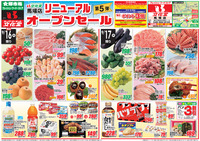 馬場店リニューアルオープンセール第５弾！