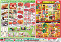 全力投球価格＆美味しいものセレクション