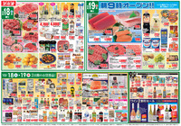 今週のお買い得情報