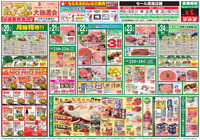 今週のお買い得情報