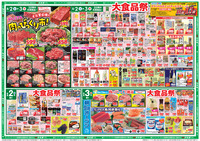 大食品祭＆肉のびっくり市
