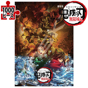 劇場版「鬼滅の刃」無限城編①　ジグソーパズル