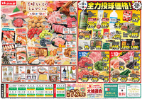 美味しいものセレクション＆全力投球価格！