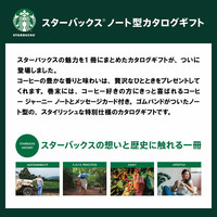 カタログギフト　スタバ「ＤＩＳＣＯＶＥＲ」コース 商品画像 01