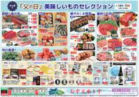 「父の日」美味しいものセレクション