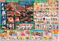 ７月２６日は土用丑の日