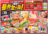 【月島店・勝どき店限定】号外セール！！