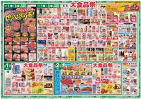 大食品祭＆肉のびっくり市