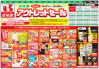 文化堂アウトレットセール