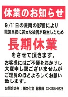緑が丘店休業のお知らせ