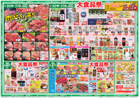 大食品祭＆肉のびっくり市