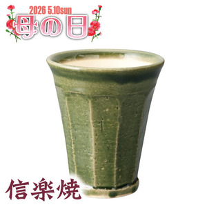【母の日】信楽焼　泡うまビアカップ　グリーン00
