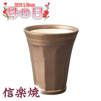 【母の日】信楽焼　泡うまビアカップ　ゴールド