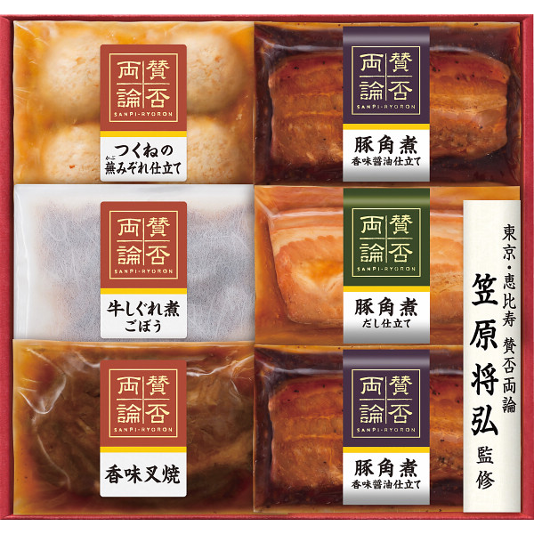 「賛否両論」ギフト