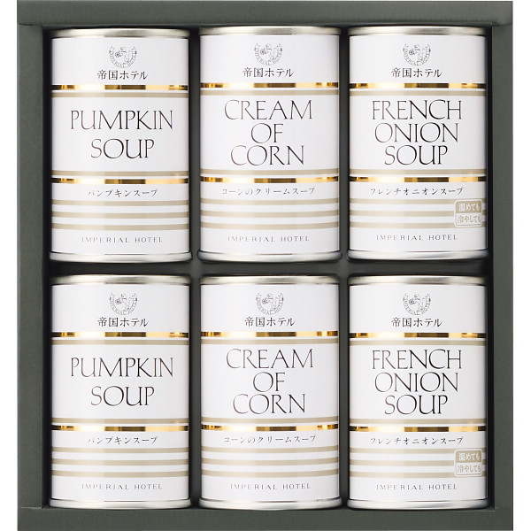 帝国ホテル　スープ缶詰合せ（６缶）
