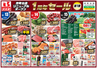 仲町台店リニューアル１周年セール！第１弾
