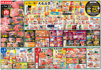 大食品祭＆肉のびっくり市！