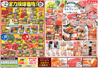 全力投球価格＆美味しいものセレクション