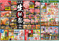 文化堂の生鮮祭！