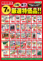 ７月厳選特価品