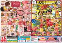 美味しいものセレクション＆全力投球価格