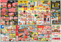 大食品祭＆肉のびっくり市！