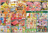 秋の味覚大集合！！