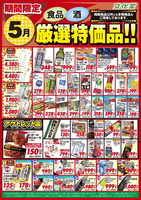 ５月厳選特価品