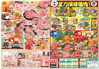 全力投球価格＆美味しいものセレクション