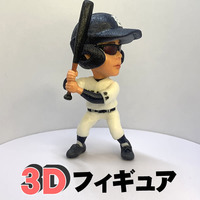 3Dデフォルメフィギア