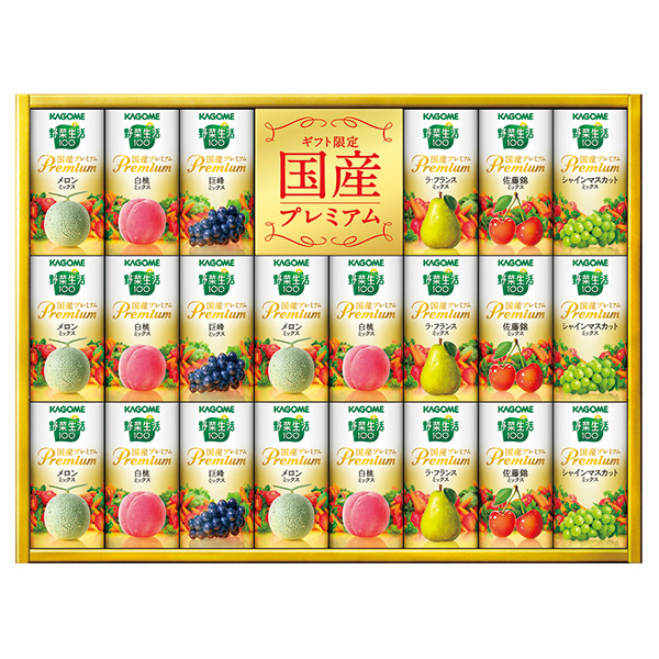 カゴメ　野菜生活ギフト　国産プレミアム（２２本）〈ＹＰ-５０Ｓ〉