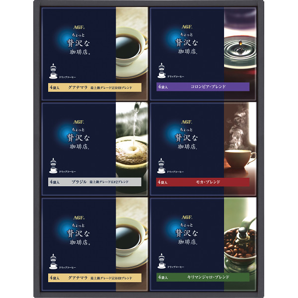 ＡＧＦ　ちょっと贅沢な珈琲店　ドリップコーヒーギフト