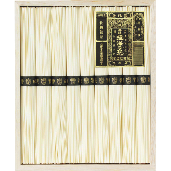 手延素麺揖保乃糸（特級品）９束