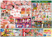 春のお祝いごちそうセール！