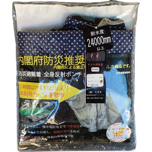 防災避難着＆夜間交通事故防止　全身反射プリントポンチョ　紺