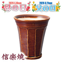 信楽焼　泡うまビアカップ　ブラウン