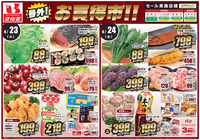 【号外】お買得市！！